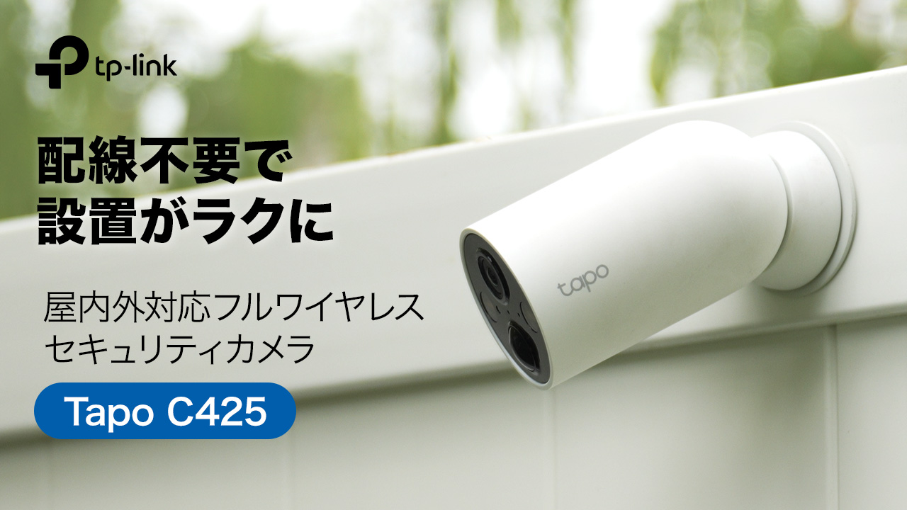 tapo C425 ワイヤレス防犯カメラ Amazon.co.jp: TP-Link Tapo 防犯カメラ 屋外 ソーラー 見守りカメラ